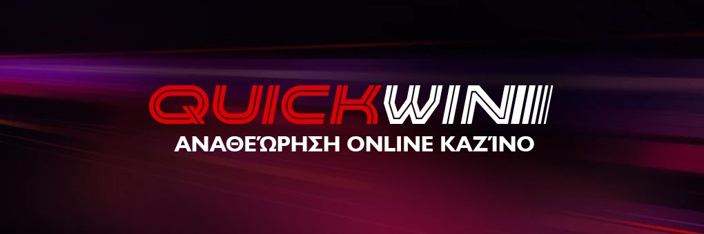 QuickWin αναθεώρηση online καζίνο