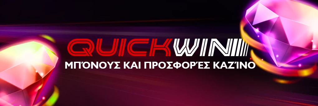 Μπόνους και προσφορές καζίνο QuickWin