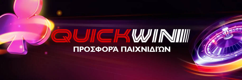 Προσφορά παιχνιδιών του QuickWin